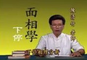 台湾面相大师陈清竹面相教学光盘15集