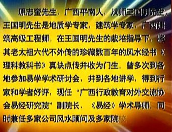 原志奎教授易经风水学习班12个视频