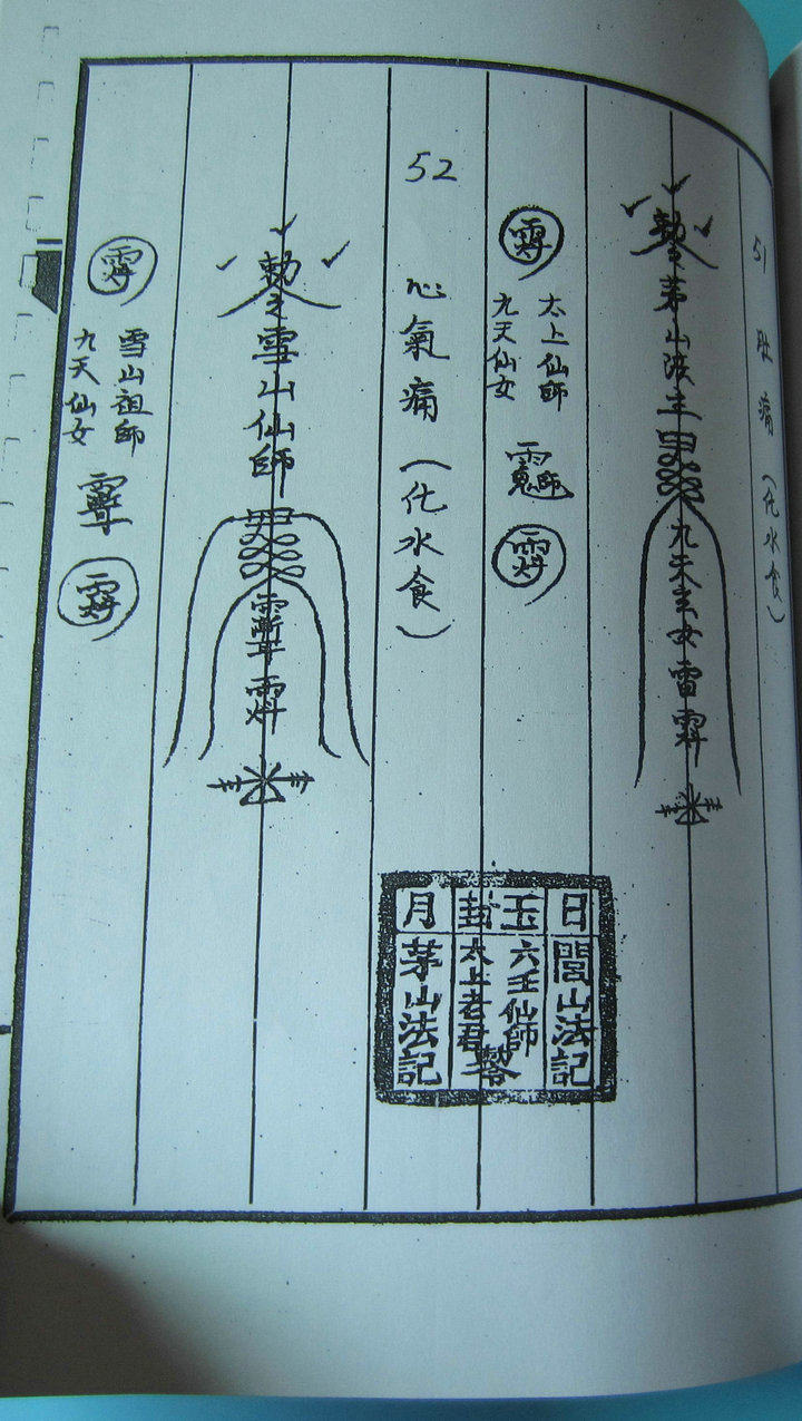 六壬风火院秘传法本六壬仙法六壬道法伏英馆道教用品仙师16开114页