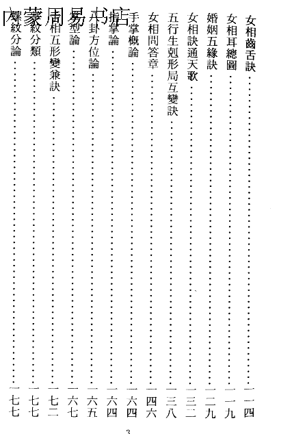 史广海小通天女相秘笈263页