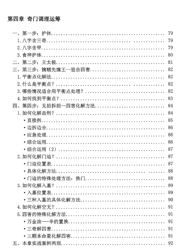 周纳羽2018年意识奇门速成心法 道家阴盘奇门遁甲运筹化解调理16开170