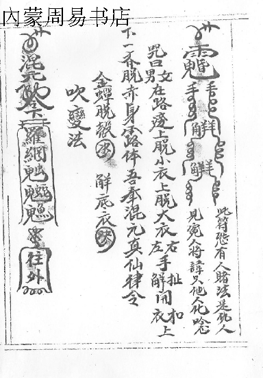 鲁班经书法术-混元李真仙法术全书 又名小木经-鲁班全书