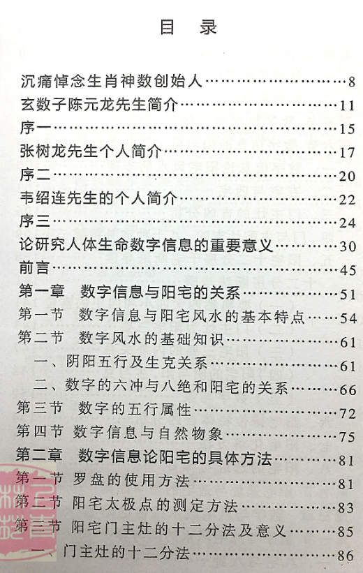 数字神断与阳宅风水2册800多页三角定律信息能量学数字化解