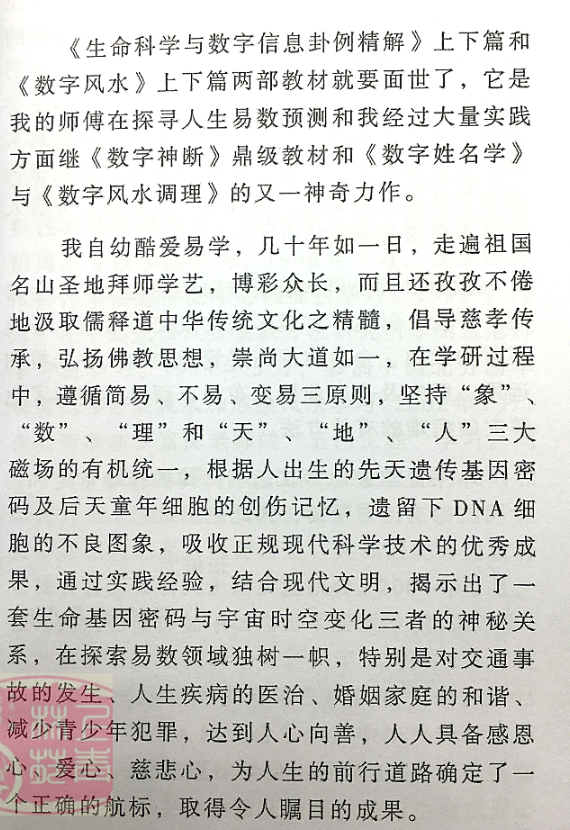 数字神断与阳宅风水2册800多页三角定律信息能量学数字化解