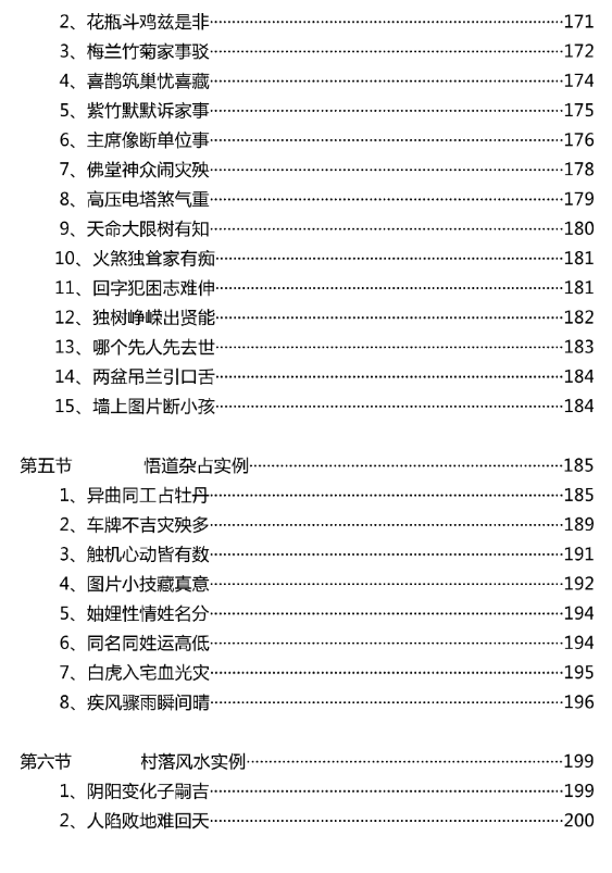 产品详情下一个:数字神断与太极图化解 378页万事三角定律 数字