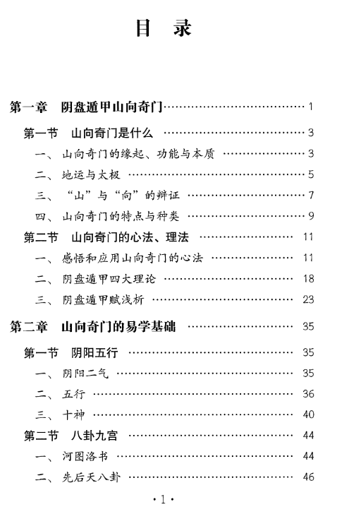 王凤麟老师 2017 最新道家阴盘奇门遁甲 山向风水秘法 上下册