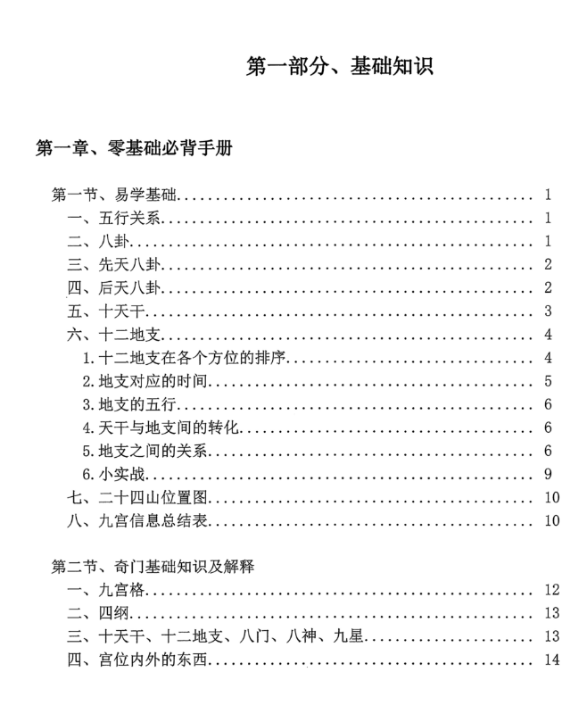 周纳羽2018年意识奇门速成心法 道家阴盘奇门遁甲运筹化解调理16开170