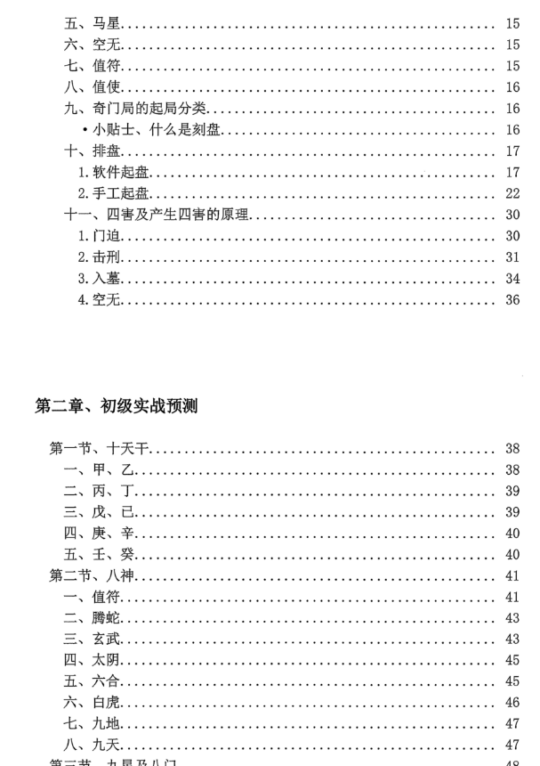 周纳羽2018年意识奇门速成心法 道家阴盘奇门遁甲运筹化解调理16开170