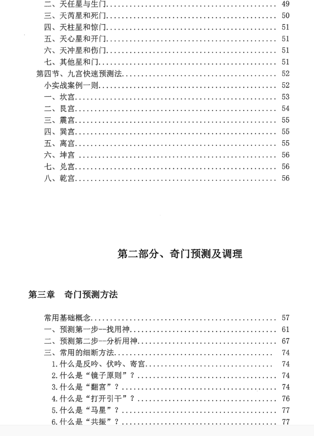 周纳羽2018年意识奇门速成心法 道家阴盘奇门遁甲运筹化解调理16开170