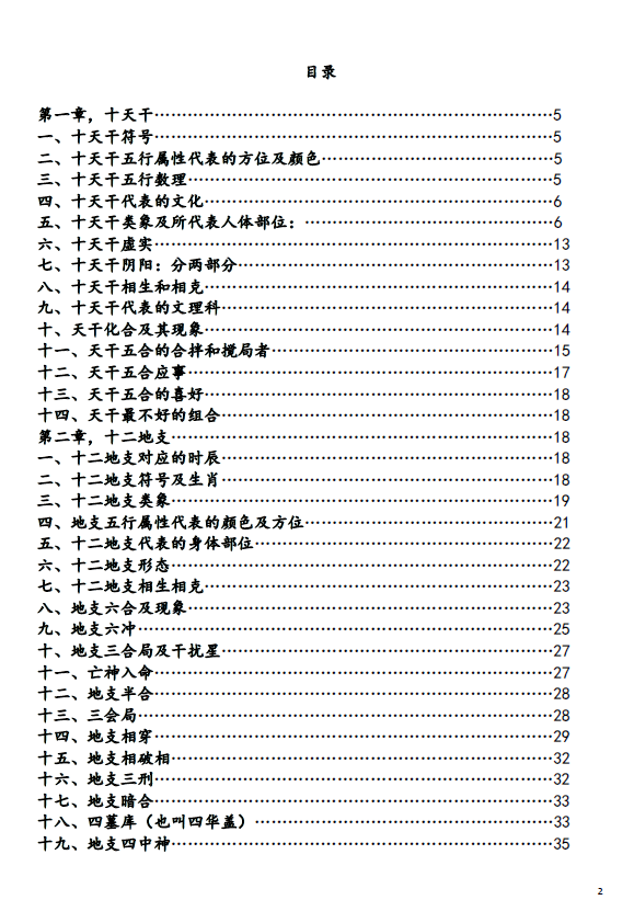 杨清娟盲派命理教学体系命例集细解高清大本杨清娟笔记16开244页