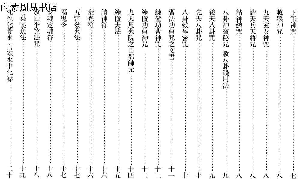 鲁班经书法术符法经文之破册解整人术咒语