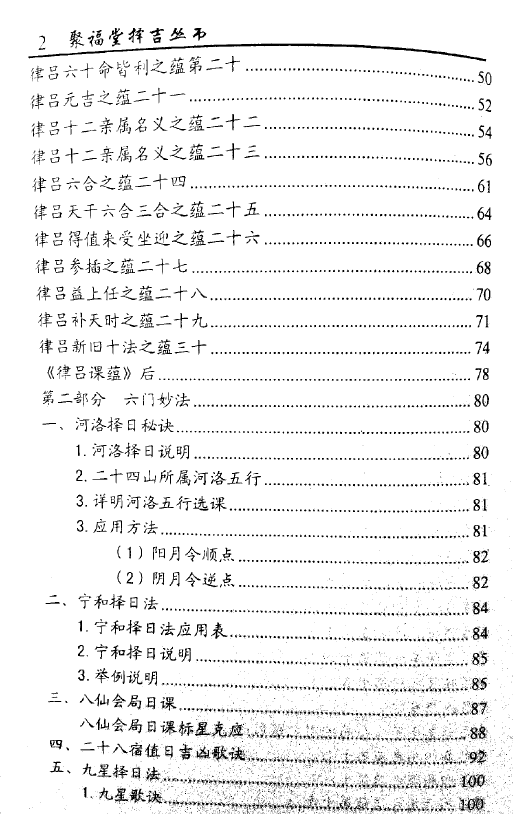 雷霆八架择日秘诀图片