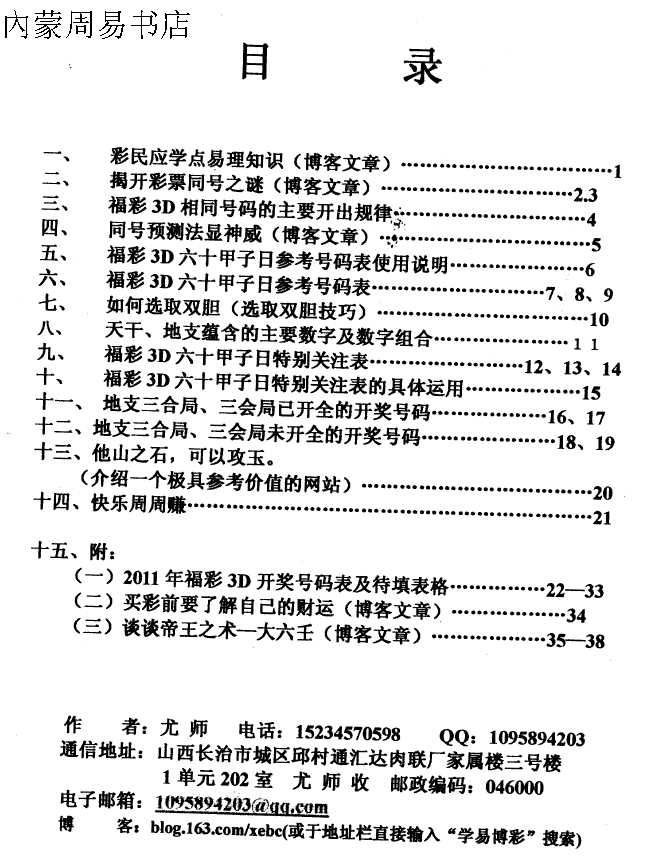 尢师3d同号预测法白金版16开67页