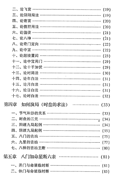 弓明慧释德昌安化奇门古今中外唯一版本131页