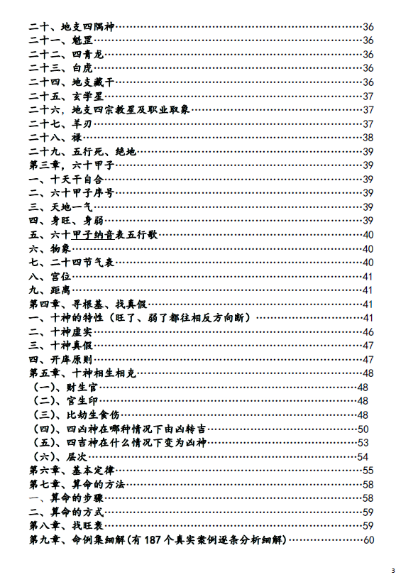 杨清娟盲派命理教学体系命例集细解高清大本杨清娟笔记16开244页