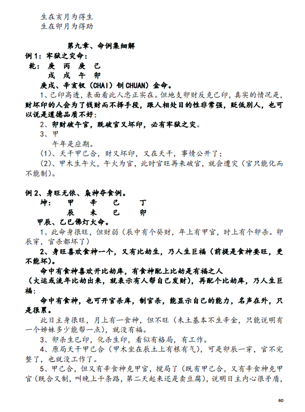 杨清娟盲派命理教学体系命例集细解高清大本杨清娟笔记16开244页