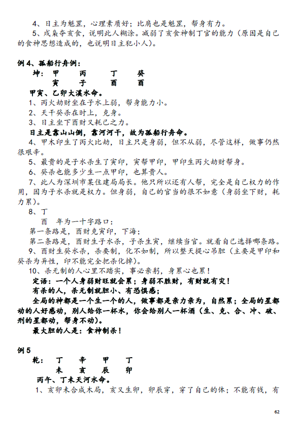 杨清娟盲派命理教学体系命例集细解高清大本杨清娟笔记16开244页