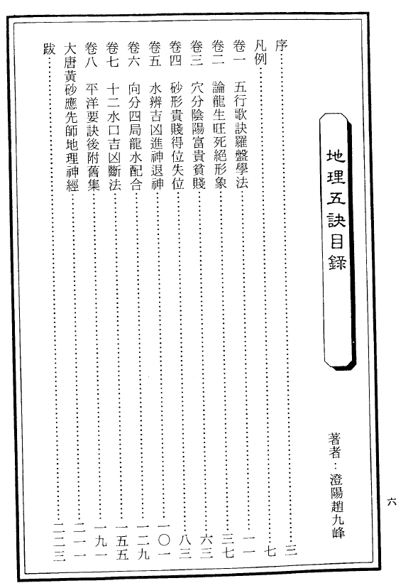 赵九峰-地理五诀 台湾大山出版社高清版 223页