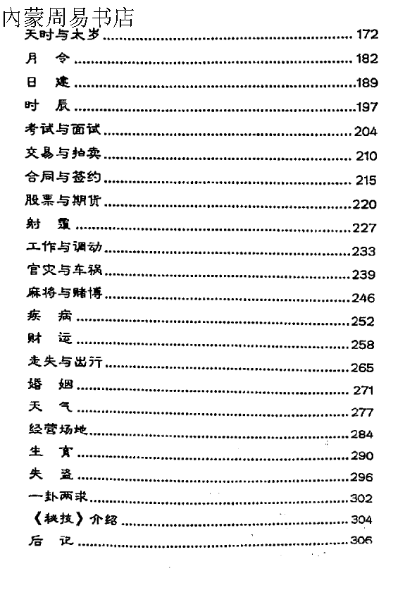 宁世兴六爻洞天枢307页