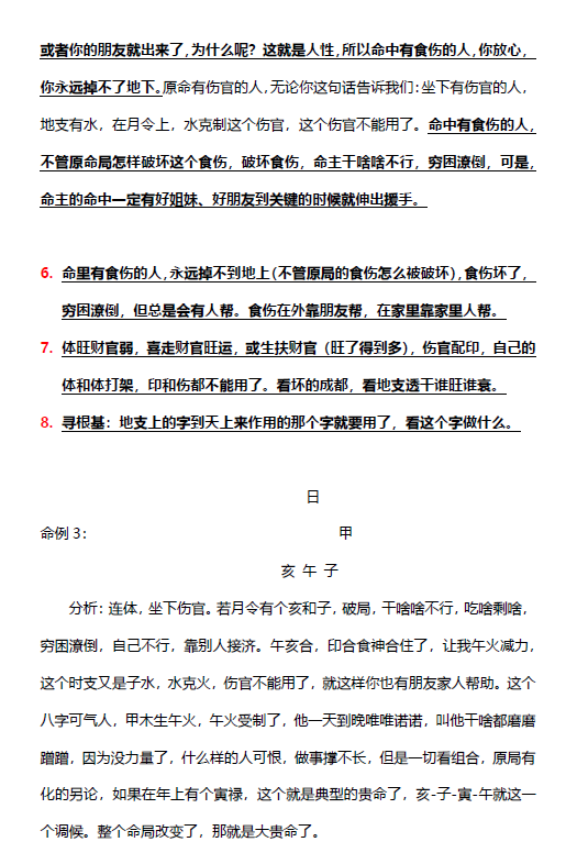 杨清娟盲派命理2018成都精修班打印笔记 16开84页