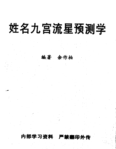 佛家姓名镀金身 于成道人 释震龙大师 函授资料上一个:权冠宇-2013年9