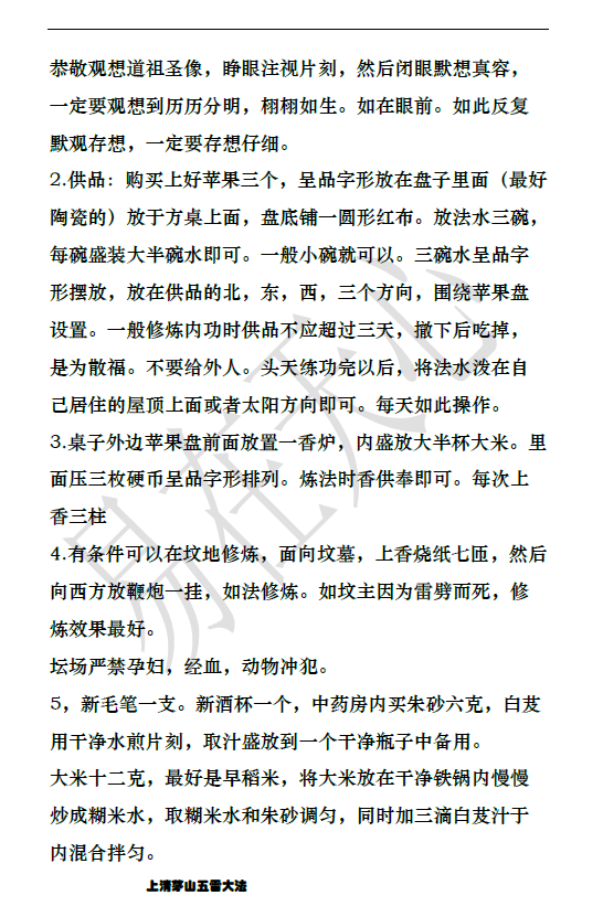 内容:       一,雷法秘旨 二,雷法修炼 1.茅山神修法 2.