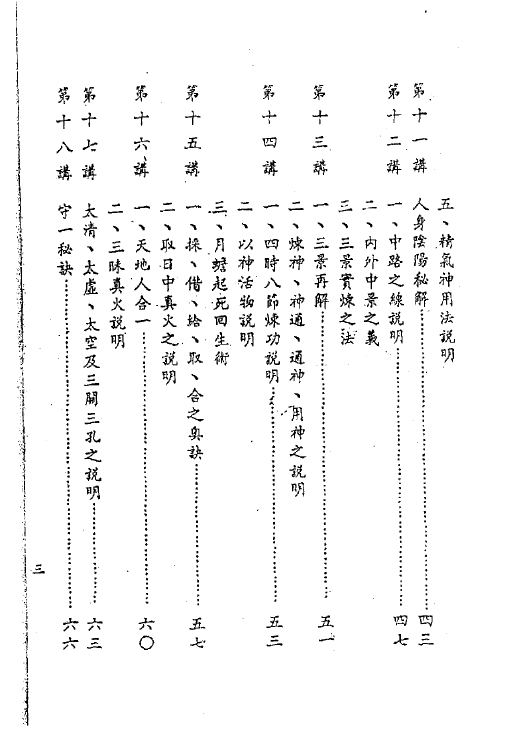 刘培中仙宗要义讲记70讲道家修仙养生秘本静坐秘诀呼吸法