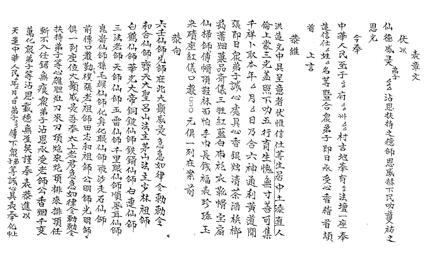 六壬风火院秘传法本(六壬仙法 六壬道法 伏英馆 道教用品 仙师)16开