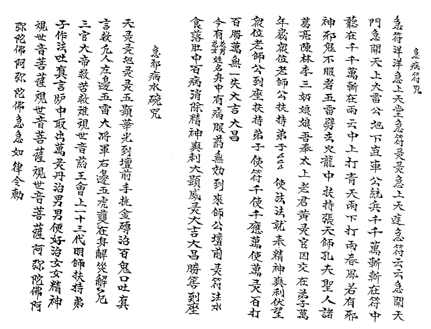 六壬风火院秘传法本(六壬仙法 六壬道法 伏英馆 道教用品 仙师)16开