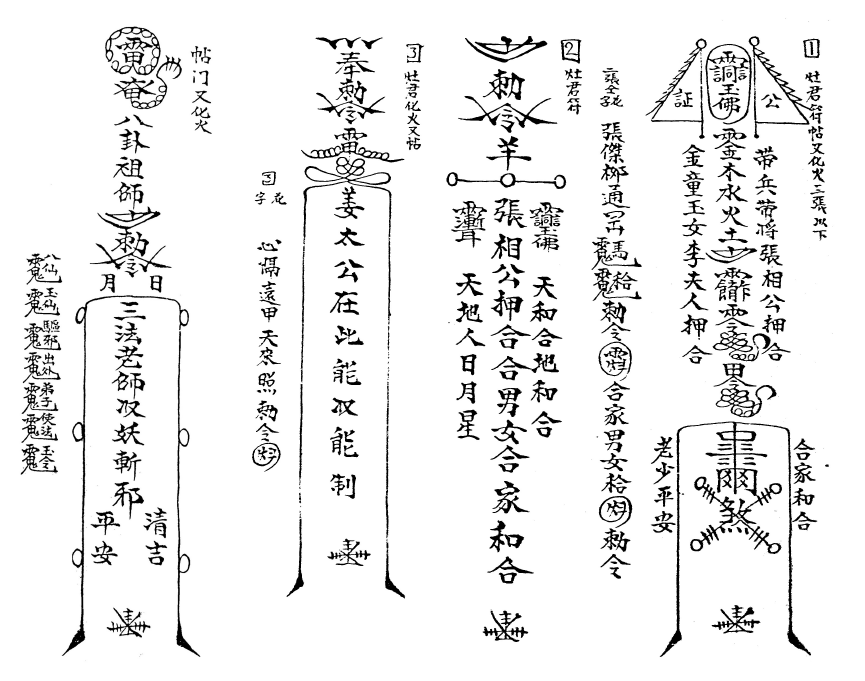 六壬风火院秘传法本(六壬仙法 六壬道法 伏英馆 道教用品 仙师)16开