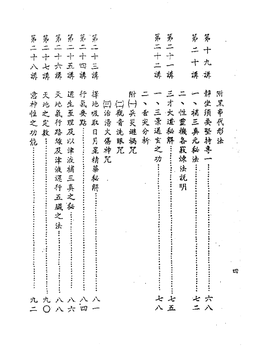 刘培中仙宗要义讲记70讲道家修仙养生秘本静坐秘诀呼吸法