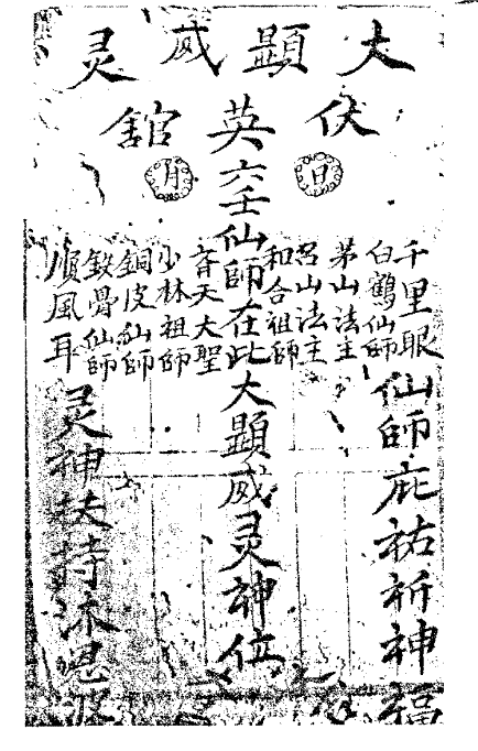 六壬伏英馆符书(六壬仙法 六壬道法 伏英馆 道教用品 仙师)16开61页