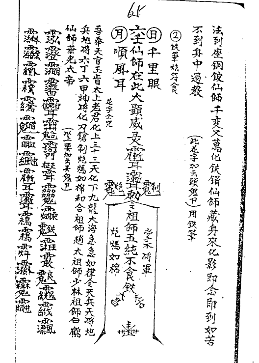 六壬仙师(六壬仙法 六壬道法 伏英馆 道教用品 仙师)16开118页