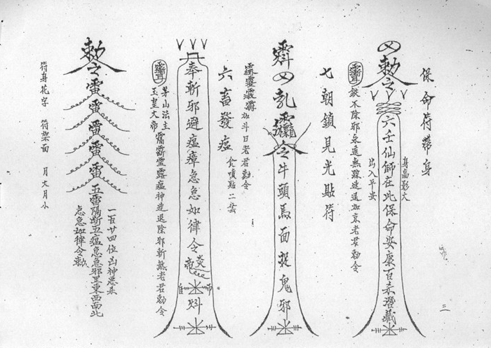 六壬大教法本六壬仙法六壬道法伏英馆道教用品仙师